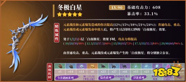 原神甘雨武器推薦 甘雨四星五星武器推薦