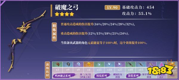 原神甘雨武器推薦 甘雨四星五星武器推薦
