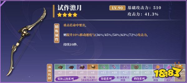 原神甘雨武器推薦 甘雨四星五星武器推薦