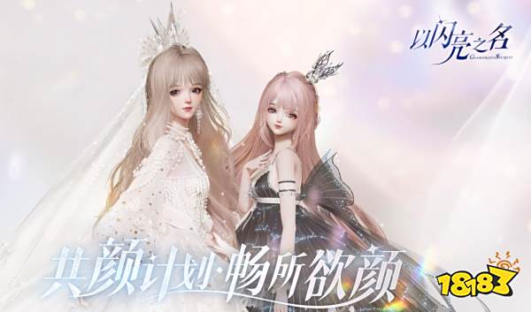 以闪亮之名主线1-8章必穿套装分享 主线1-8章节必穿服装介绍