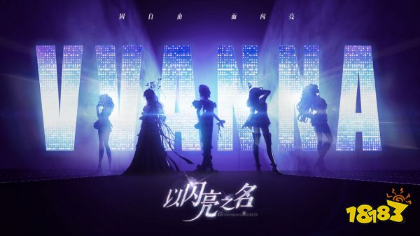 以闪亮之名玩呐第六章怎么过 玩呐第六章通关攻略