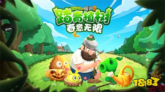 植物大战僵尸2高清版5阶植物破解版无限钻石