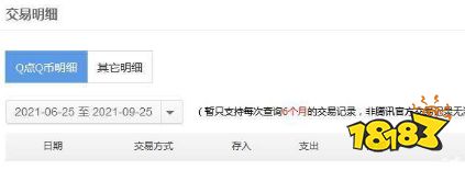 lol点券消费记录怎么查