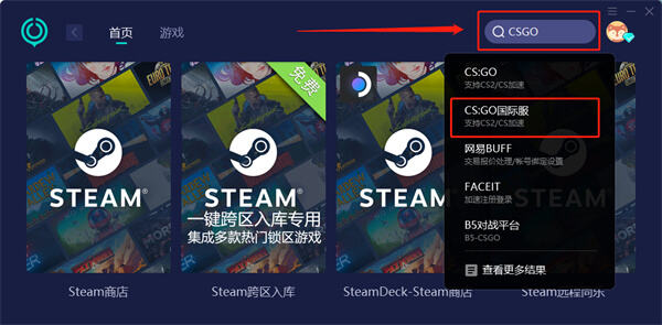 csgo国际服进不去服务器 无法连接到csgo网络解决方法