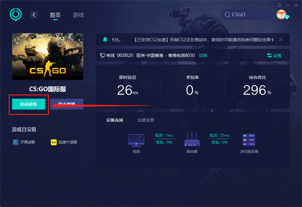 csgo国际服卡加载 主界面一直转圈解决方法