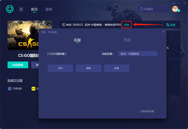 csgo国际服卡加载 主界面一直转圈解决方法