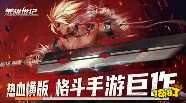 榮耀世紀2023新版本