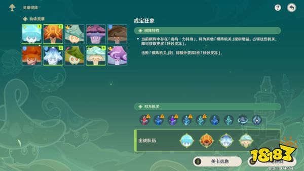 原神灵蕈棋阵活动攻略合集 灵蕈棋阵活动图文攻略大全