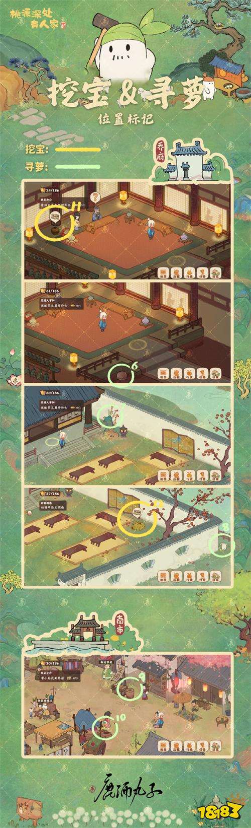 桃源深处有人家念中寻萝挖宝位置汇总 桃源深处有人家念中寻萝挖宝详细位置大全