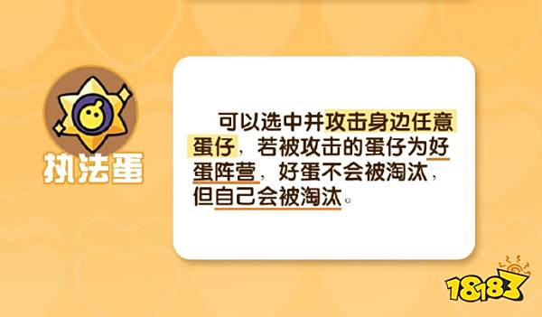 蛋仔派对揪出捣蛋鬼怎么玩 揪出捣蛋鬼详细玩法分享