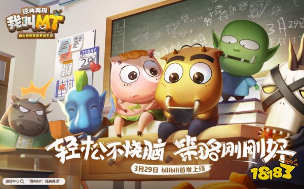 我叫MT经典再现玩法攻略 我叫MT经典再现怎么玩