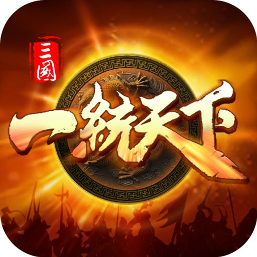 三国一统天下小米版