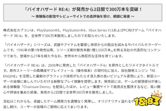 仅两天!卡普空官宣《生化4RE》全球销量突破300万份