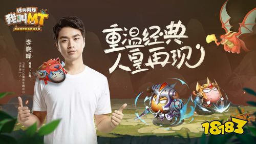 集结！重返诺森德《我叫MT：经典再现》今日全平台上线