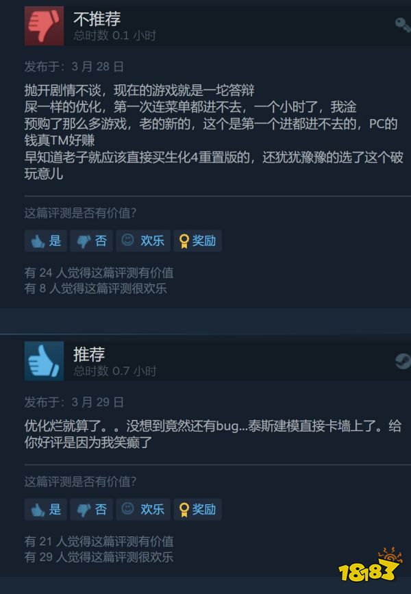 《最后的生还者》Steam多半差评 优化差、频繁崩溃