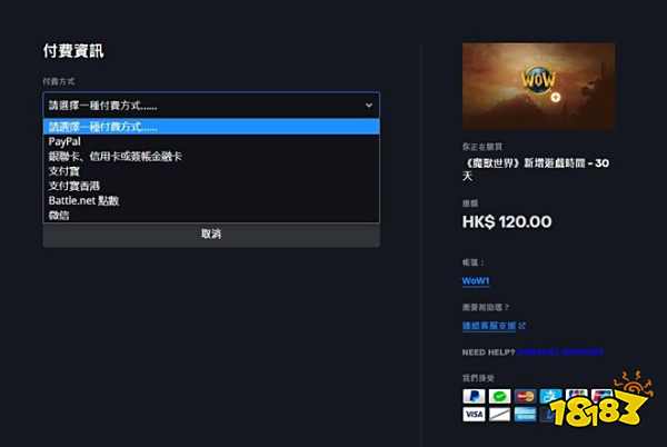 暴雪发布蓝贴:战网亚服支持微信支付宝 魔兽新国服?