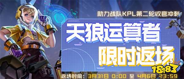 王者荣耀孙膑天狼运算者什么时候返场 孙膑天狼运算者返场时间一览