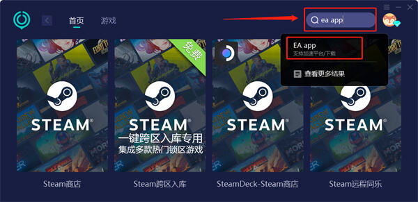 eaapp无法安装完成怎么回事 安装失败解决方法
