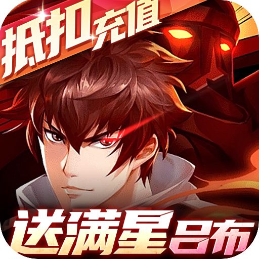 镇魂街武神躯送满星吕布代充版