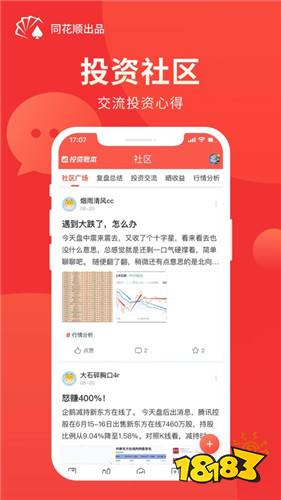 谈球吧体育同花顺投资记账本下载App(图1)