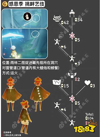 光遇螃蟹先祖复刻物品兑换图 感恩季螃蟹先祖兑换物品一览