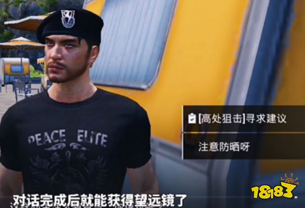 和平精英绿洲世界望远镜怎么获取 绿洲世界望远镜道具获取方法