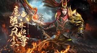 神途三端互通传奇在哪里下载 神途三端互通传奇下载地址