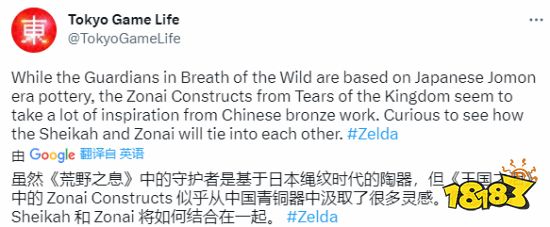 《王国之泪》怪物设计或来源于中华文化！神似青铜器
