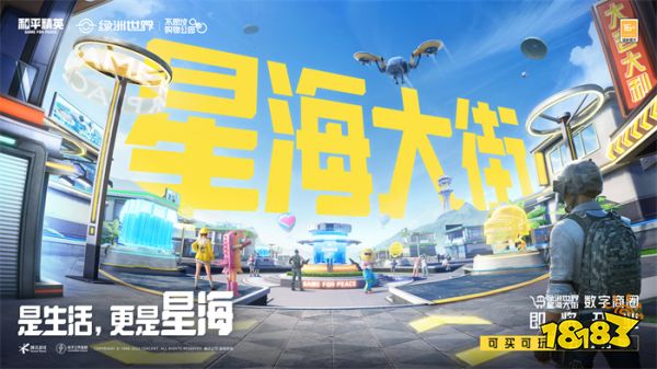 《和平精英》绿洲世界正式上线,共建式开放世界开启全新玩法