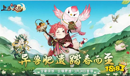 上古有灵妖官网版下载