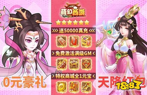 萌幻西游0氪送五萬充專服下載