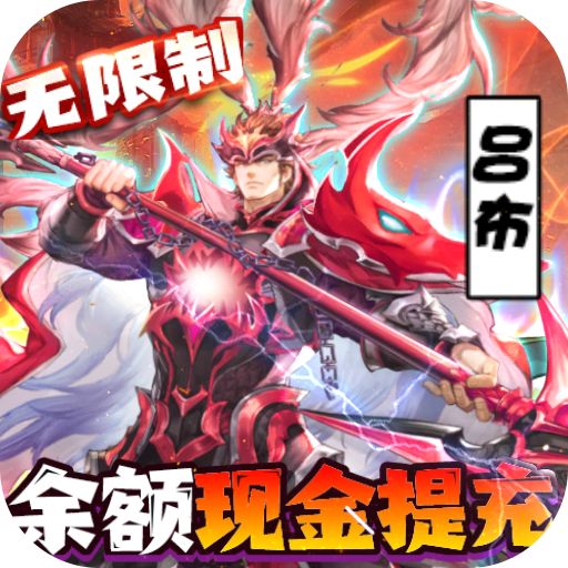 王者争雄BUG现金提充版