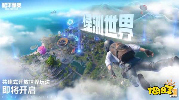 和平精英绿洲世界如何进入 进入绿洲世界教程