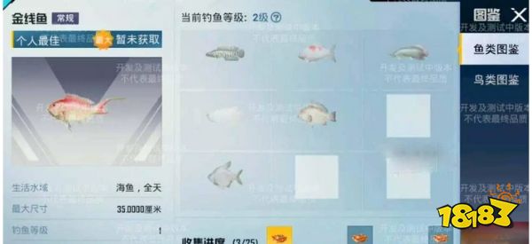 和平精英绿洲世界钓鱼图鉴有哪些 钓鱼图鉴一览