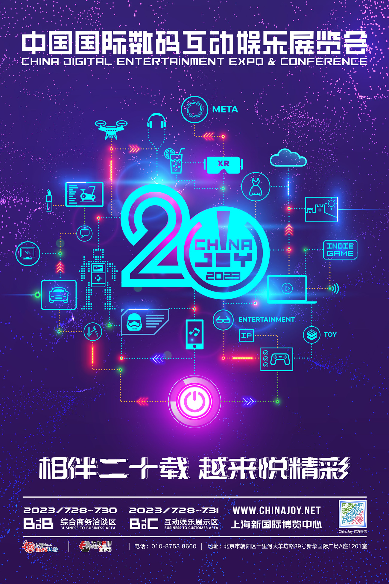 新能源汽车迎来新阶段，2023 ChinaJoy智能出行展区虚位以待，彼此赋能!