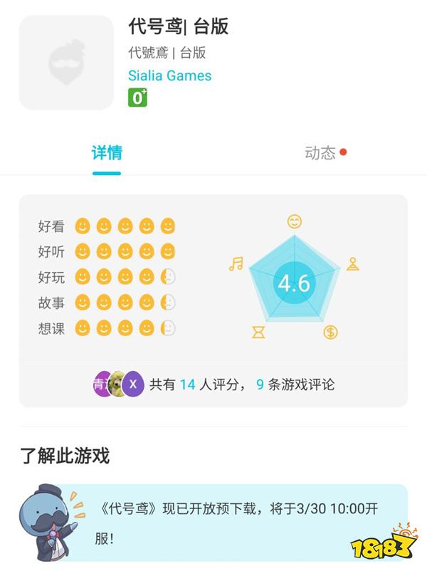 代号鸢下载教程 安卓iOS下载方法分享