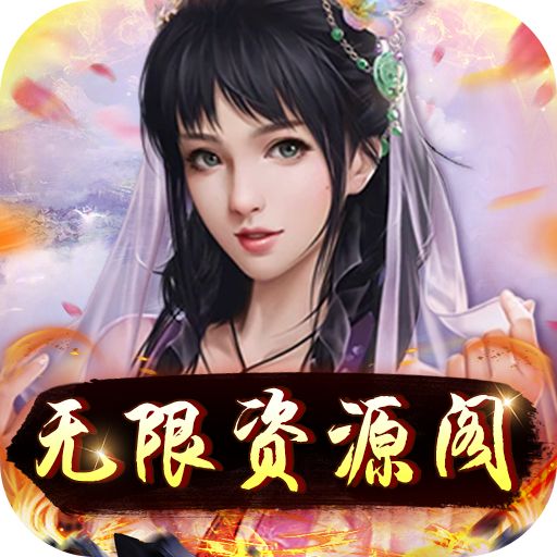 原始守卫战无限资源阁版