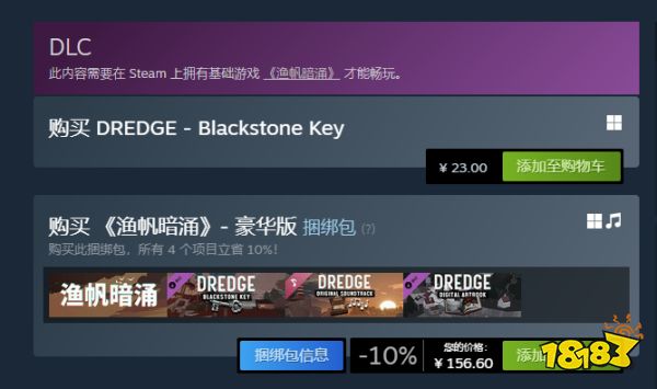 渔帆暗涌dlc有什么 dlc内容介绍