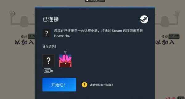 Steam远程同乐怎么邀请 远程同乐游玩教程