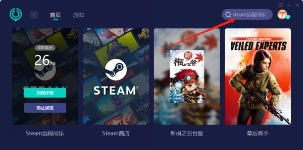 Steam远程同乐怎么邀请 远程同乐游玩教程