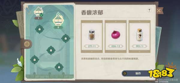 原神有香自西来第二天怎么玩 有香自西来第二天制作玩法