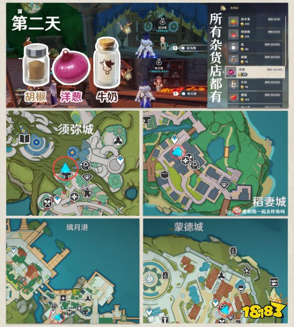 原神有香自西来第二天怎么玩 有香自西来第二天制作玩法