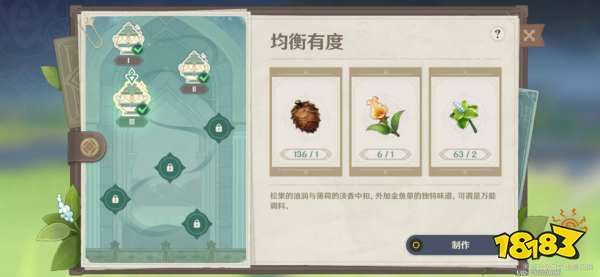 原神有香自西来第三天怎么玩 有香自西来第三天制作玩法