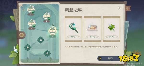 原神有香自西来第四天怎么玩 有香自西来第四天制作玩法