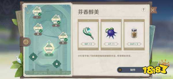 原神有香自西来第五天怎么玩 有香自西来第五天制作玩法