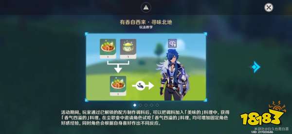 原神有香自西来活动攻略合集 有香自西来寻味北地活动攻略