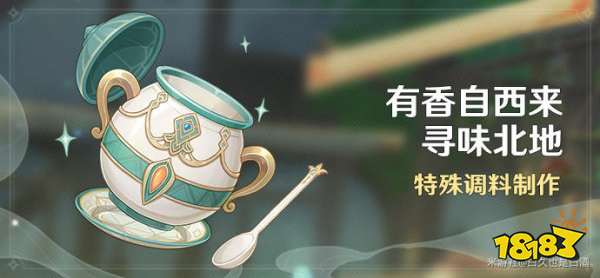 原神有香自西来活动攻略合集 有香自西来寻味北地活动攻略