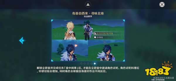 原神有香自西来活动攻略合集 有香自西来寻味北地活动攻略
