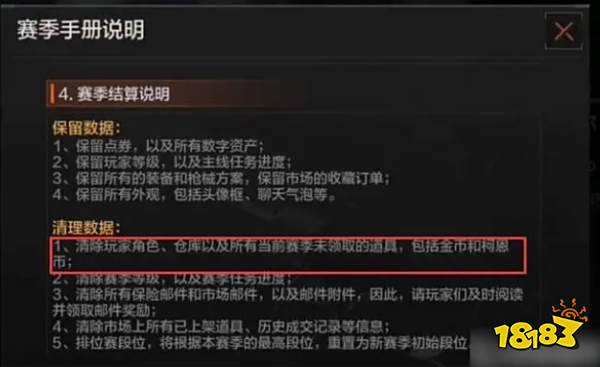 暗区突围赛季更新会不会清空武器 暗区突围赛季更新小白攻略