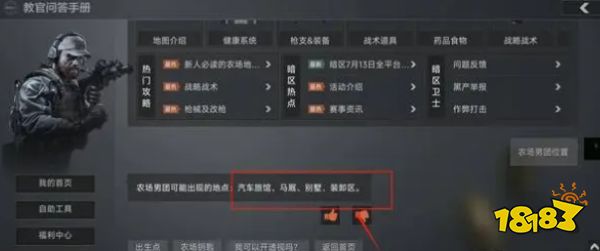 暗区突围农场男团在哪里 暗区突围农场男团位置分享